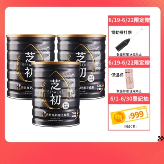 【芝初】8倍細高鈣黑芝麻粉720gx3罐組(MOMO獨家販售)