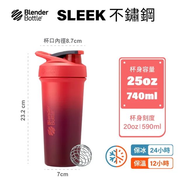 【Blender Bottle】Sleek不鏽鋼｜保溫保冰杯25oz/740ml(BlenderBottle/Strada/保溫杯/運動水壺/冰壩杯)