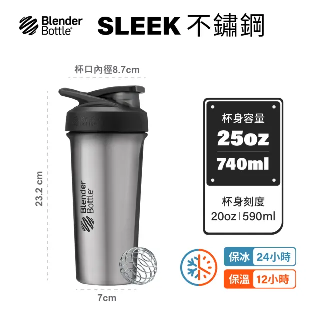 【Blender Bottle】Sleek不鏽鋼｜保溫保冰杯25oz/740ml(BlenderBottle/Strada/保溫杯/運動水壺/冰壩杯)