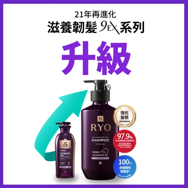 【RYO 呂 官方直營】滋養韌髮 洗髮精 400ml(油性/中性/敏感/蓬鬆/去屑)