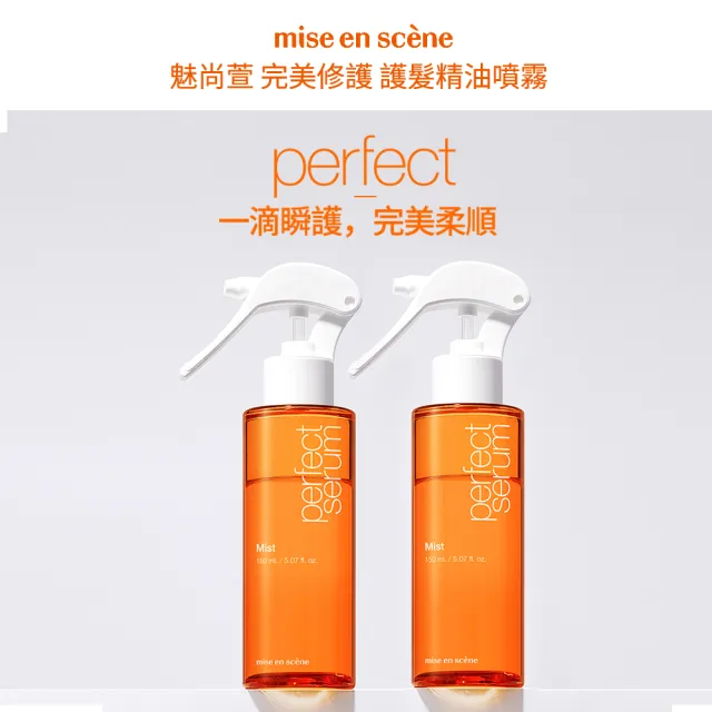【miseenscene 魅尚萱】官方直營 全新升級 完美修護護髮噴霧 150ml (修護)