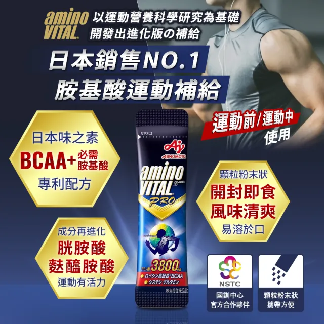 【Ajinomoto 味之素】「aminoVITAL」PRO 專業級胺基酸 14小包(BCAA 訓練 賽事 最佳狀態)