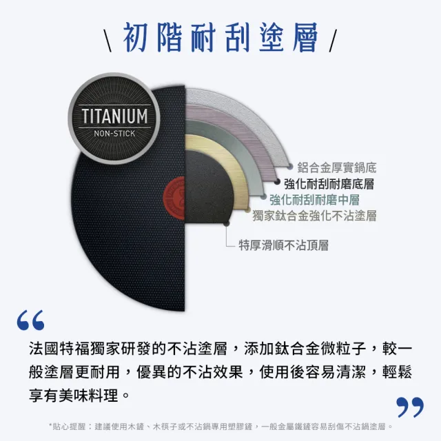 【Tefal 特福】momo獨家 鈦合金強化 極巧系列不沾鍋3件組(28cm炒鍋+26cm深平底鍋+鍋鏟)