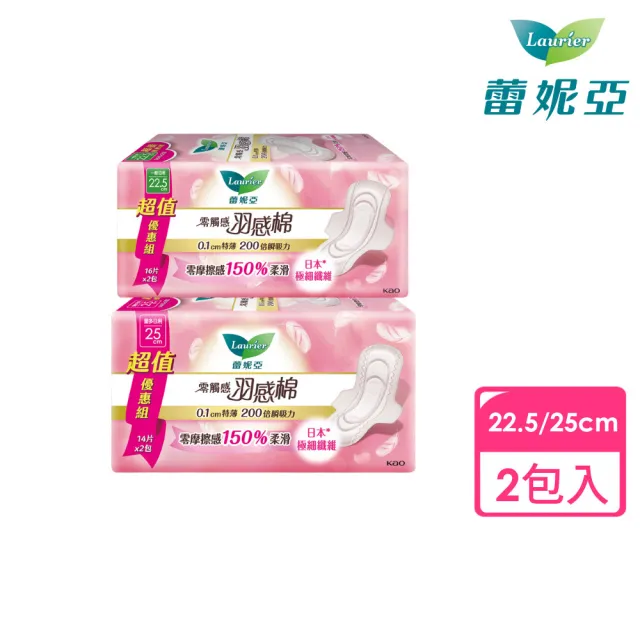 【Laurier 蕾妮亞】零觸感特薄羽感棉量販2包/組(日用22.5cm16片/日用加長25cm14片)