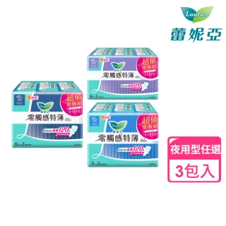 【Laurier 蕾妮亞】零觸感特薄衛生棉 夜用型衛生棉 超值量販3包/組(30cm/35cm/40cm)