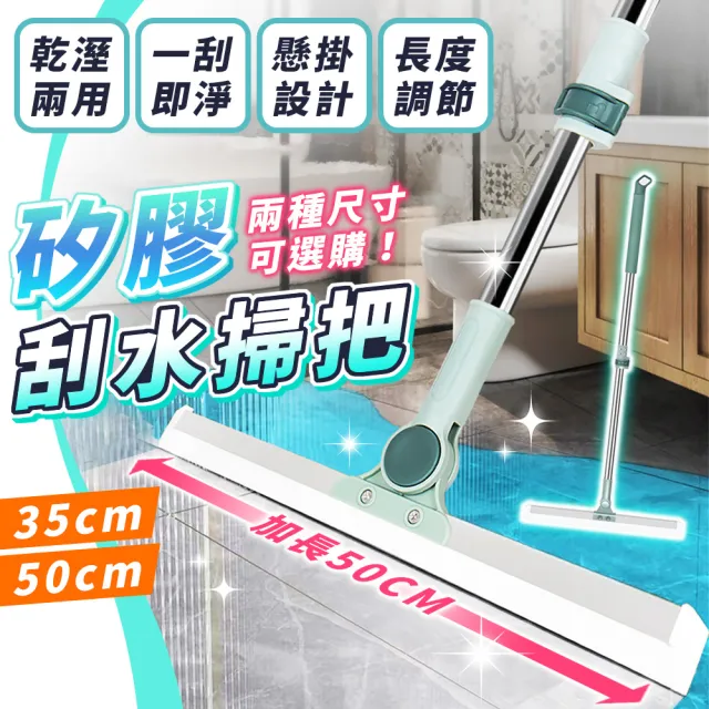 【拼創生活】矽膠刮水掃把-小/35cm(地板刮水器 刮水掃把 刮水板 魔術掃把 地刮 萬能掃把 硅膠)