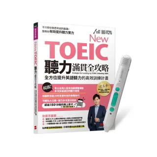 《New TOEIC聽力滿貫全攻略》+ LiveABC智慧藍牙點讀筆16G