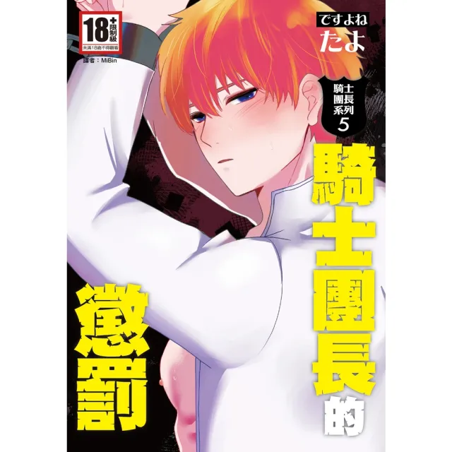 【momoBOOK】騎士團長的懲罰（騎士團長系列5）(電子漫畫)
