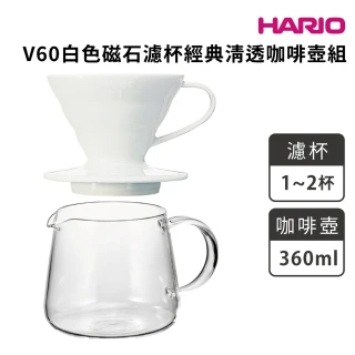 【HARIO】V60白色磁石01濾杯經典清透咖啡壺組／1~2人份(VDC-01W VBS-36)