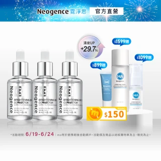 【Neogence 霓淨思】新版 極透光亮白淡斑精華30ml-3入(小姐不熙娣節目推薦)