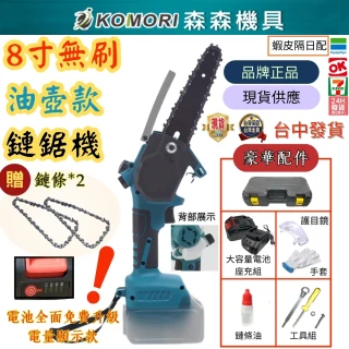 【Komori 森森機具】迷你電鋸(電動鋸 迷你電鋸  小電鋸 切割機 6吋8吋 牧田款 充電式 鋰電)
