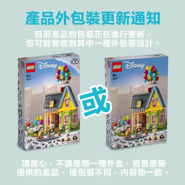 【LEGO 樂高】迪士尼系列 43217 天外奇蹟之屋(皮克斯電影 模型 禮物 居家擺設)
