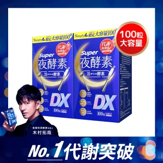 【Simply 新普利】超級夜酵素DX 100錠x2盒(木村拓哉代言 唯一日韓GABA.168倍酵素)