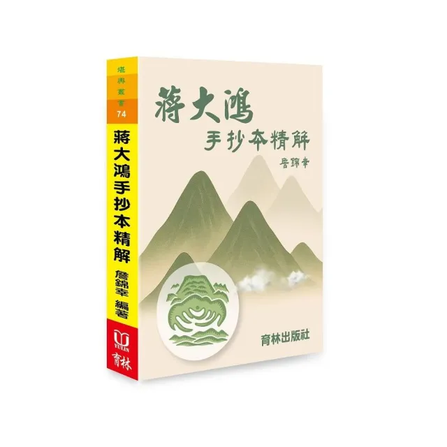 蔣大鴻手抄本精解
