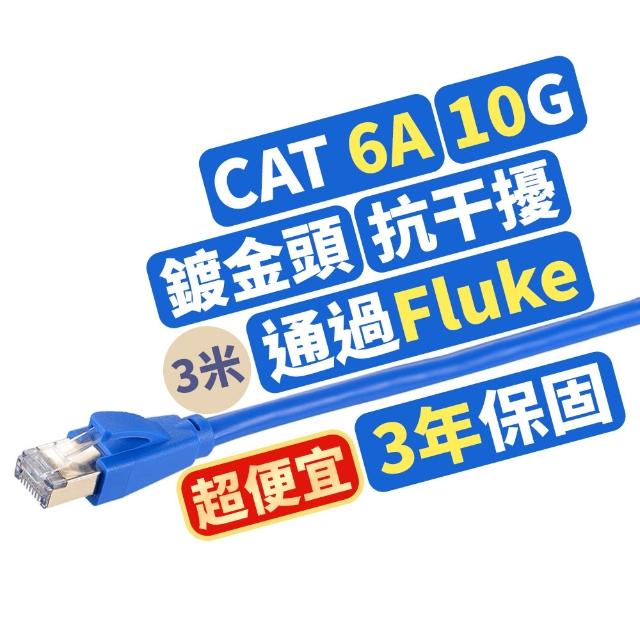 【PX 大通】★LC6A-3M CAT6A RJ45接頭 26AWG 10Gbps SFTP網路線 3米(支援POE供電/交換器專用)
