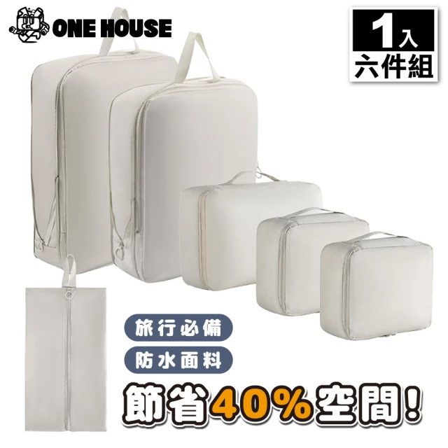【ONE HOUSE】收納趣收納袋-壓縮款-六件組(旅遊收納袋/外出收納袋)