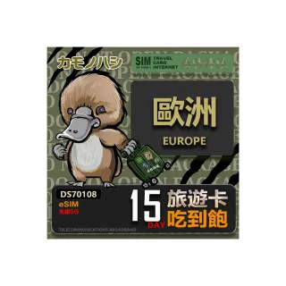 【鴨嘴獸Platypi.IF】歐洲eSIM 高速旅遊卡 15日吃到飽 歐洲上網卡(歐洲地區 免插卡 eSIM卡)