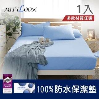 【任選1件】100%防水床包式保潔墊防護透氣網布(單/雙/加大-子)