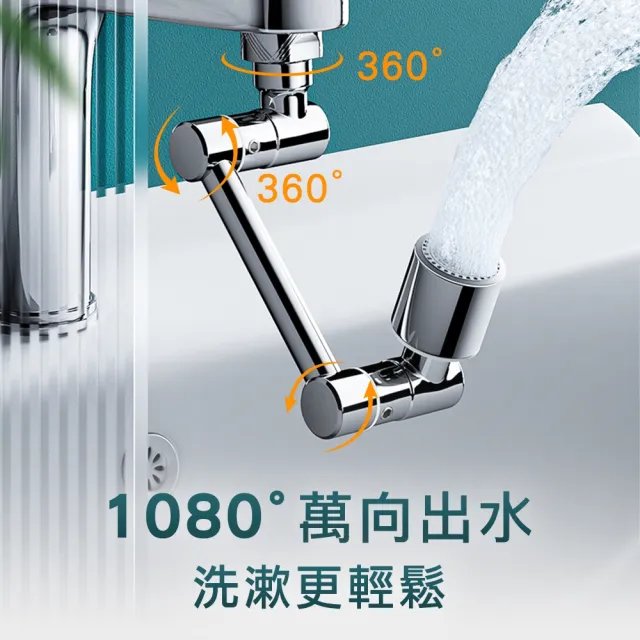 【智殿】萬向水龍頭 水龍頭轉接器 水龍頭神器 洗漱水龍頭 延長水龍頭(萬向旋轉 洗漱神器 165-MAF1080)
