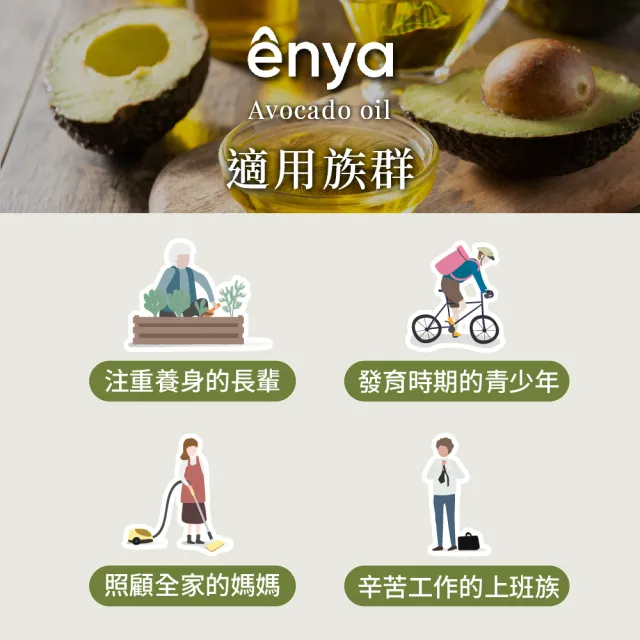 【Enya】西班牙原裝進口酪梨油 1000ml(耐高溫達260度 適合各式料理方式)