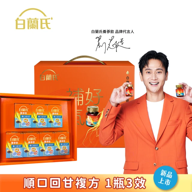 【白蘭氏】養蔘飲 順口回甘 60ml*7入禮盒*1盒 劉冠廷代言 保健禮盒(94%提振好精神 補氣固氣 送禮首選)
