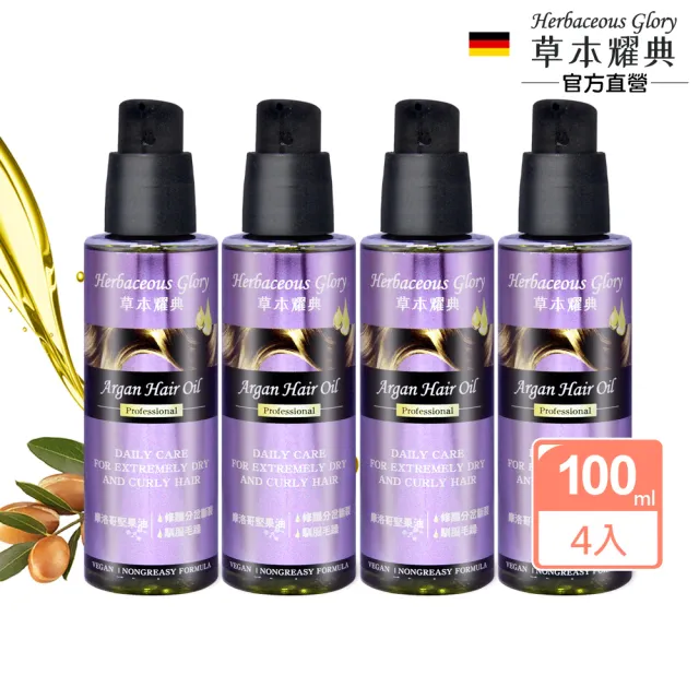 即期品【Diplona】德國草本耀典摩洛哥堅果護髮油100ml(優惠4入組)