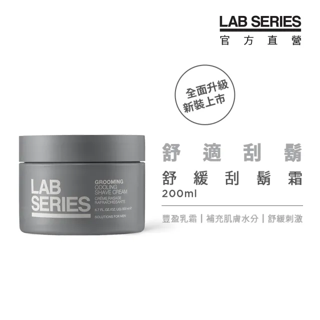 【LAB 美國雅男士】舒緩刮鬍霜 190ml
