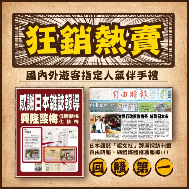【興隆酸梅】低鹽話梅100g ☆淡水老街-懷舊的酸甜滋味☆(甜菊梅、甘甜梅、蜜餞)