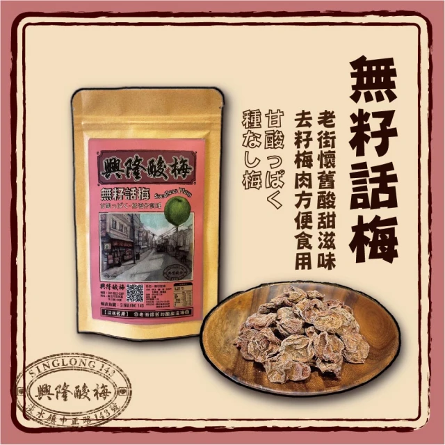 無子梅子