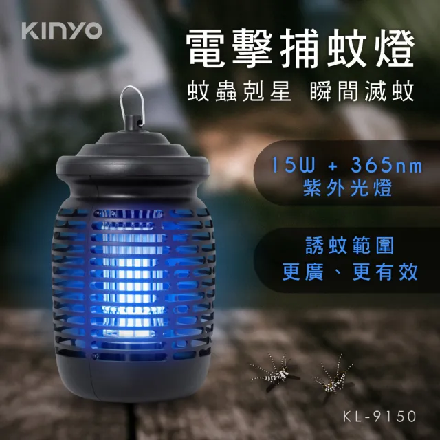 【KINYO】電擊式捕蚊燈15W(福利品)