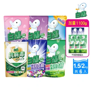 【白鴿】天然抗病毒/抗菌洗衣精補充包x6+加量220gx5(多款任選)