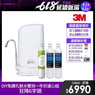 【3M】S003 WaterDuo DIY濾淨軟水雙效型生飲淨水器-鵝頸款 一年份濾心組(共含S003濾心x2+樹脂軟水濾心x3)