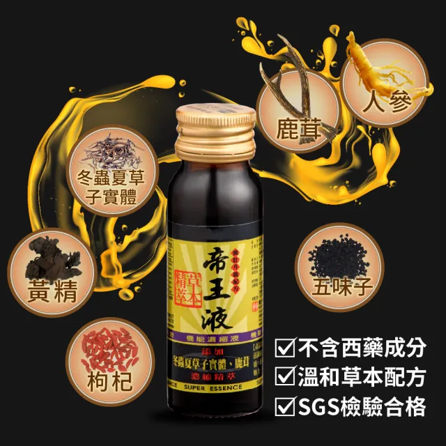 【順天本草】帝王液-強壯升級配方(50ml/瓶*18瓶)
