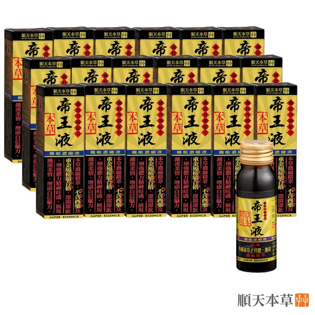 【順天本草】帝王液-強壯升級配方(50ml/瓶*18瓶)