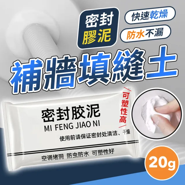 【SYU】補牆補洞神器 密封膠泥10入組(快乾防水 補牆填縫 DIY修補 居家修繕推薦)
