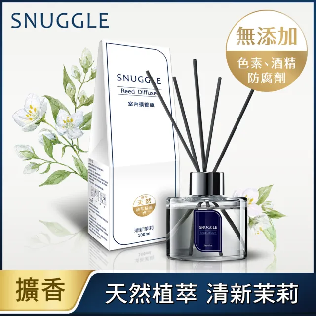 【SNUGGLE】香氛室內擴香 100ml 3入組(8款任選 雪松/玫瑰/小蒼蘭/綠茶/白麝香/茉莉/白茶/檸檬馬鞭草)