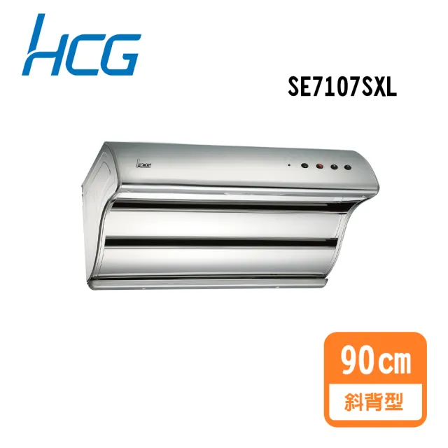 【HCG 和成】斜背Turbo直吸式電熱除油排油煙機90公分(SE7107SXL_基本安裝)
