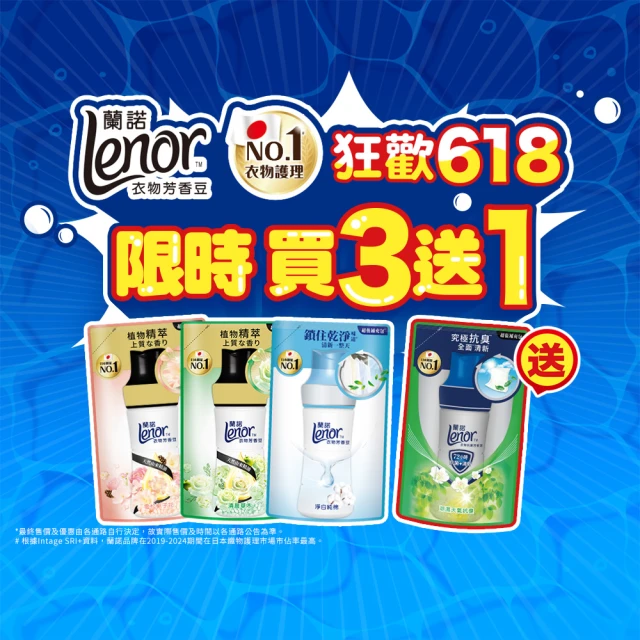 【Lenor 蘭諾】全新 衣物芳香豆 補充包 x4 /430/440/455ml(香香豆/抗菌豆/香氛精油豆)