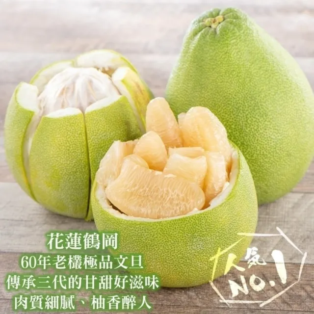 【WANG 蔬果】花蓮鶴岡老欉文旦10斤x2箱(9-12顆/箱_共20斤_果農直配/中秋送禮/中秋柚子)