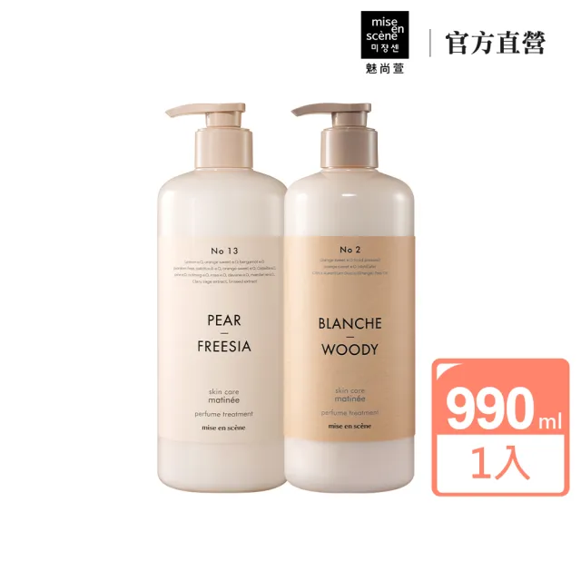 【魅尚萱 官方直營】髮肌賦活香氛髮膜 900ml(英國梨與小蒼蘭/純淨木質香)