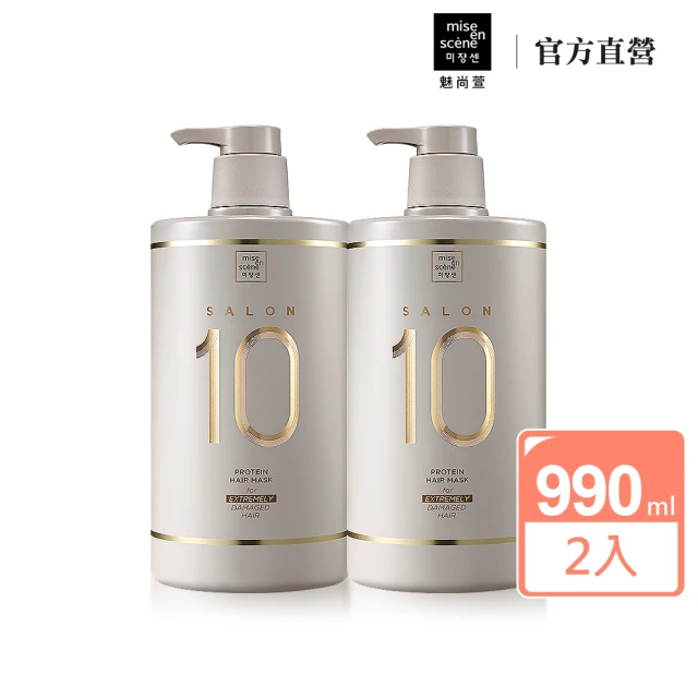 【魅尚萱 官方直營】Salon 10沙龍級多重胺基酸護髮膜 990ml x2入(極度受損適用)