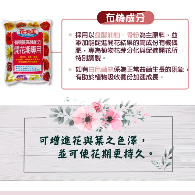 【花公主】開花用有機質粒肥1.5kg(開花專用/花卉、蔬果、園藝皆適用)