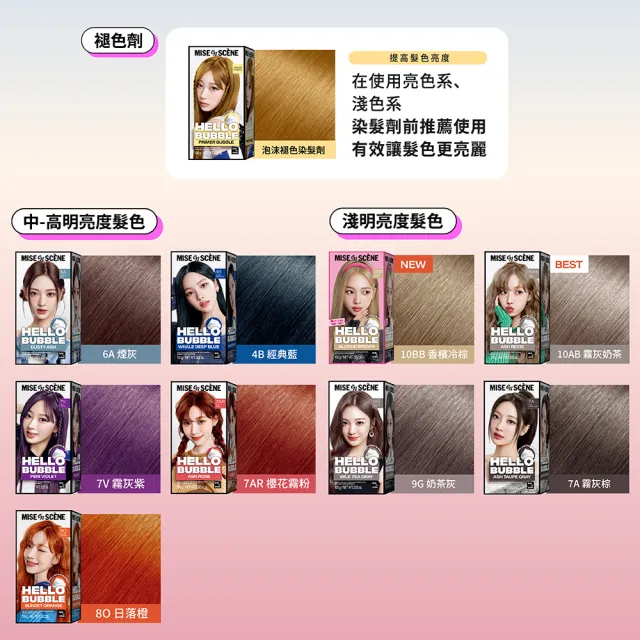 【魅尚萱 官方直營】HELLO BUBBLE泡沫染髮劑100g(全系列)