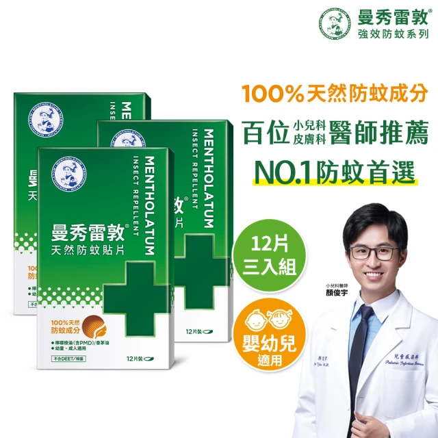 【曼秀雷敦】天然防蚊貼片 3盒組(12片/入)