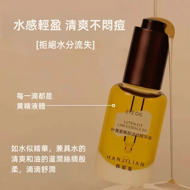 【Addme 愛戴美】葉黃素眼部淡紋精華油10ml(眼部精油 補水保濕 緊緻眼周 淡化眼紋 黑眼圈)