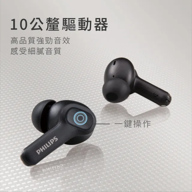 【Philips 飛利浦】Philips 飛利浦 強力低音入耳式無線藍牙耳機-TAT1109