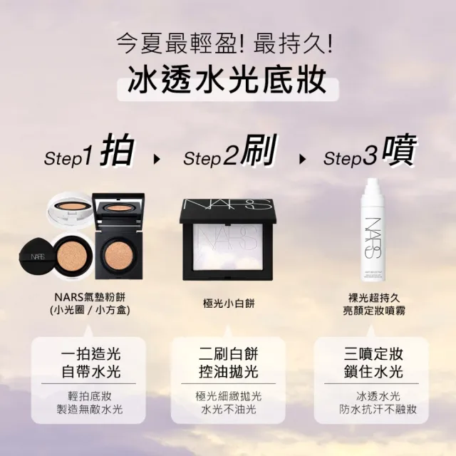 【NARS】官方直營 裸光蜜粉餅(小白餅)