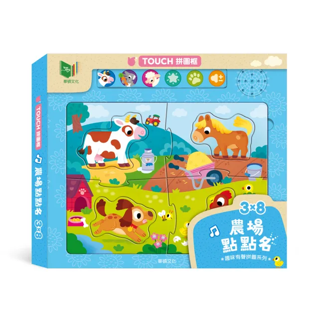 【華碩文化】趣味有聲拼圖系列：農場點點名