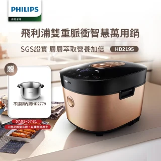 【Philips 飛利浦】雙重脈衝智慧萬用鍋/壓力鍋 HD2195(金小萬)