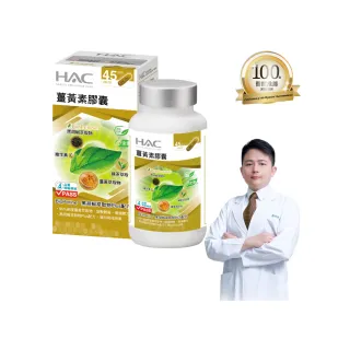 【永信HAC】薑黃素膠囊(90粒 / 熬夜 / 應酬 / 新陳代謝 /95%專利薑黃)